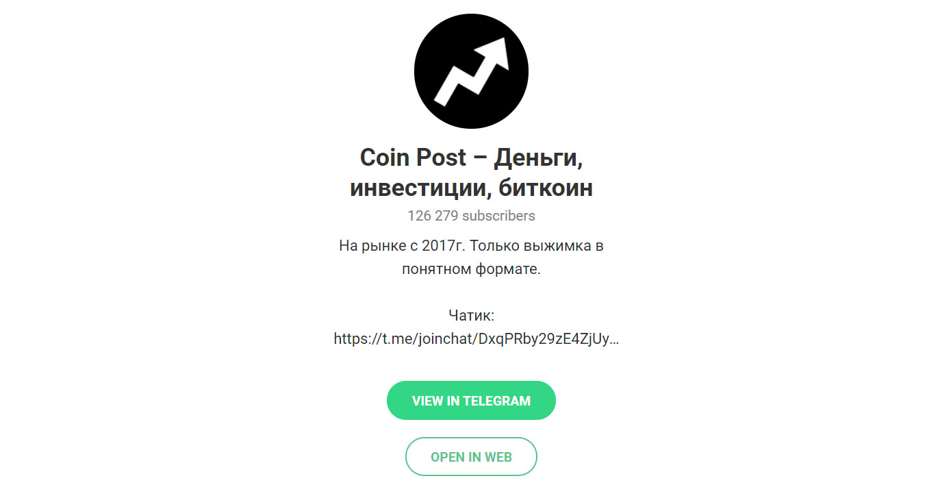 Внешний вид телеграм канала Coin Post