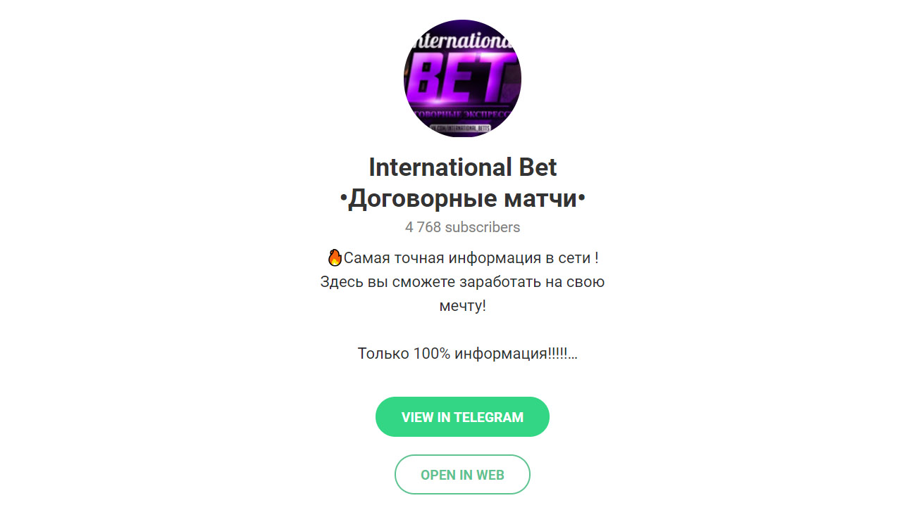 Внешний вид телеграм канала International Bet