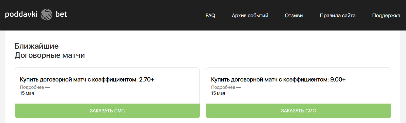 Внешний вид сайта Poddavki Bet