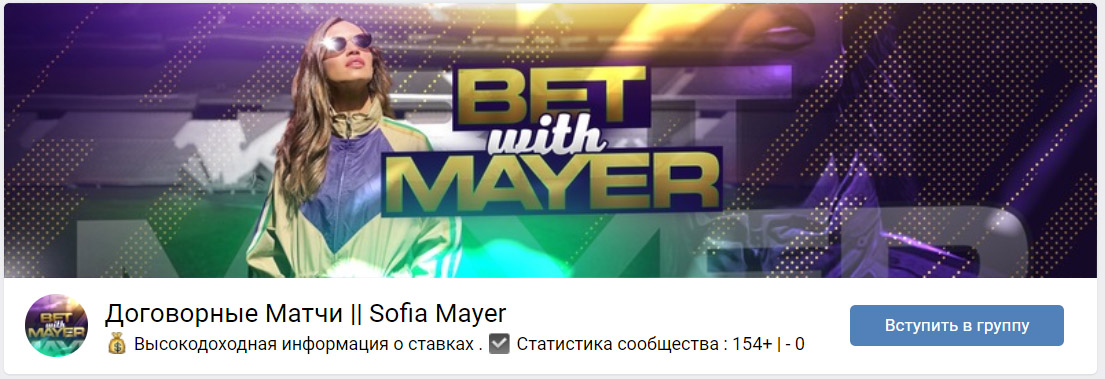 Внешний вид группы вк Sofia Mayer