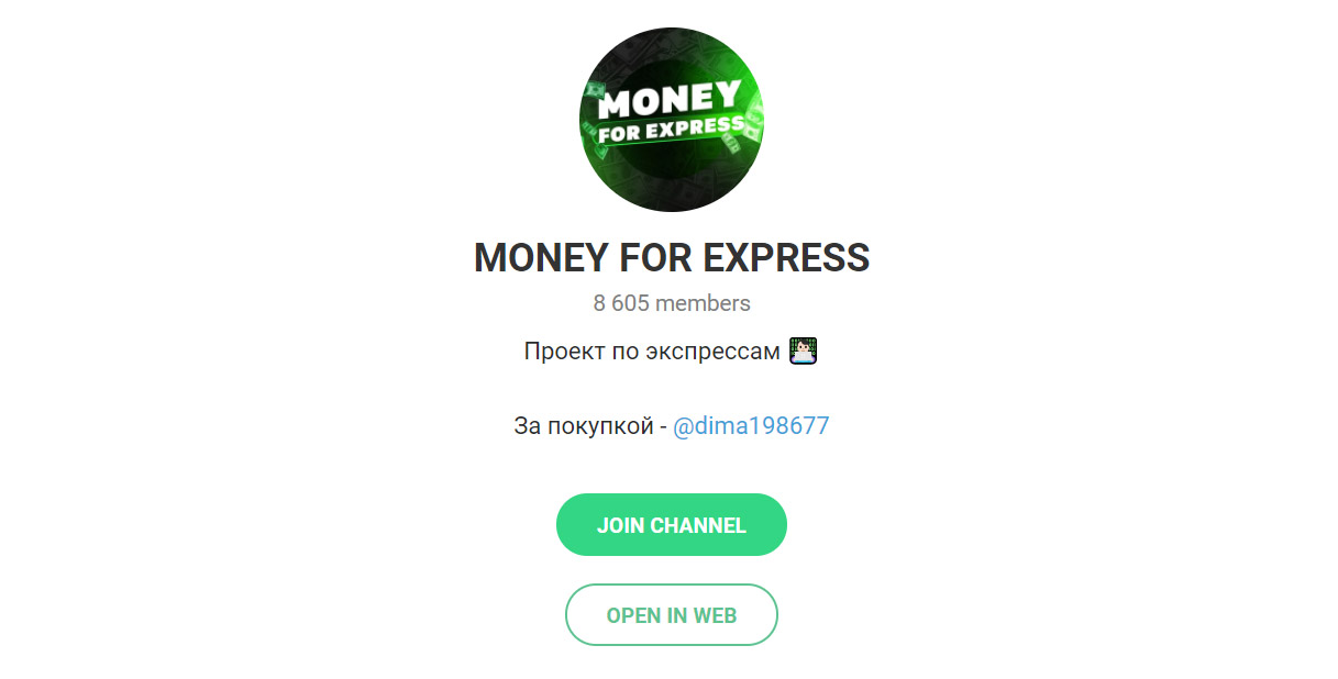 Внешний вид телеграм канала Money For Express