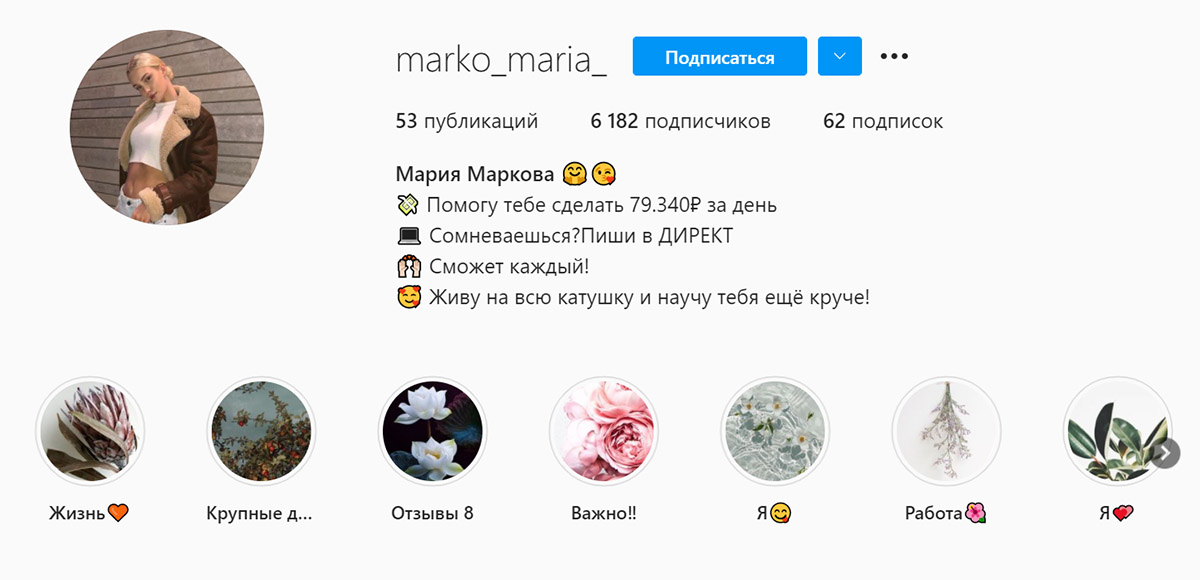 Внешний вид инстаграм страницы Мария Маркова
