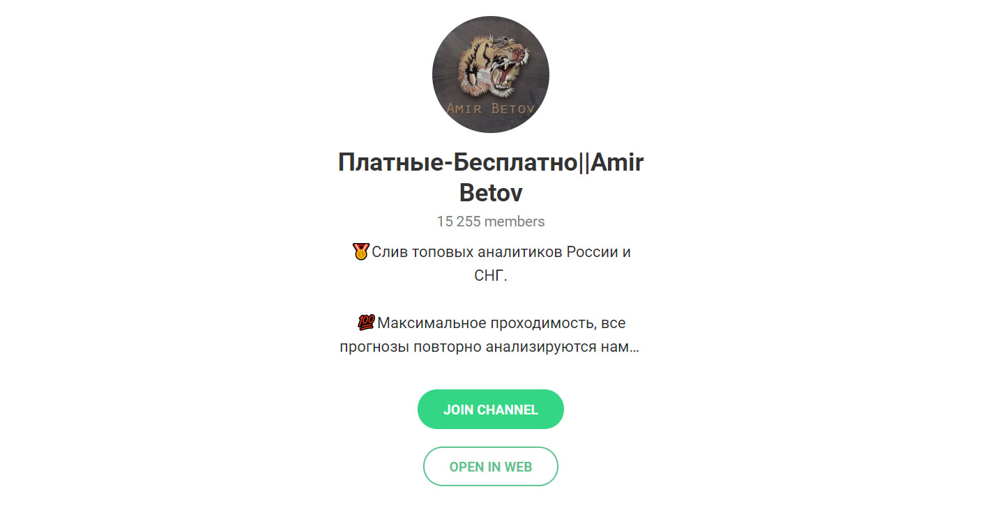 Внешний вид телеграм канала Платные-Бесплатно||Amir Betov