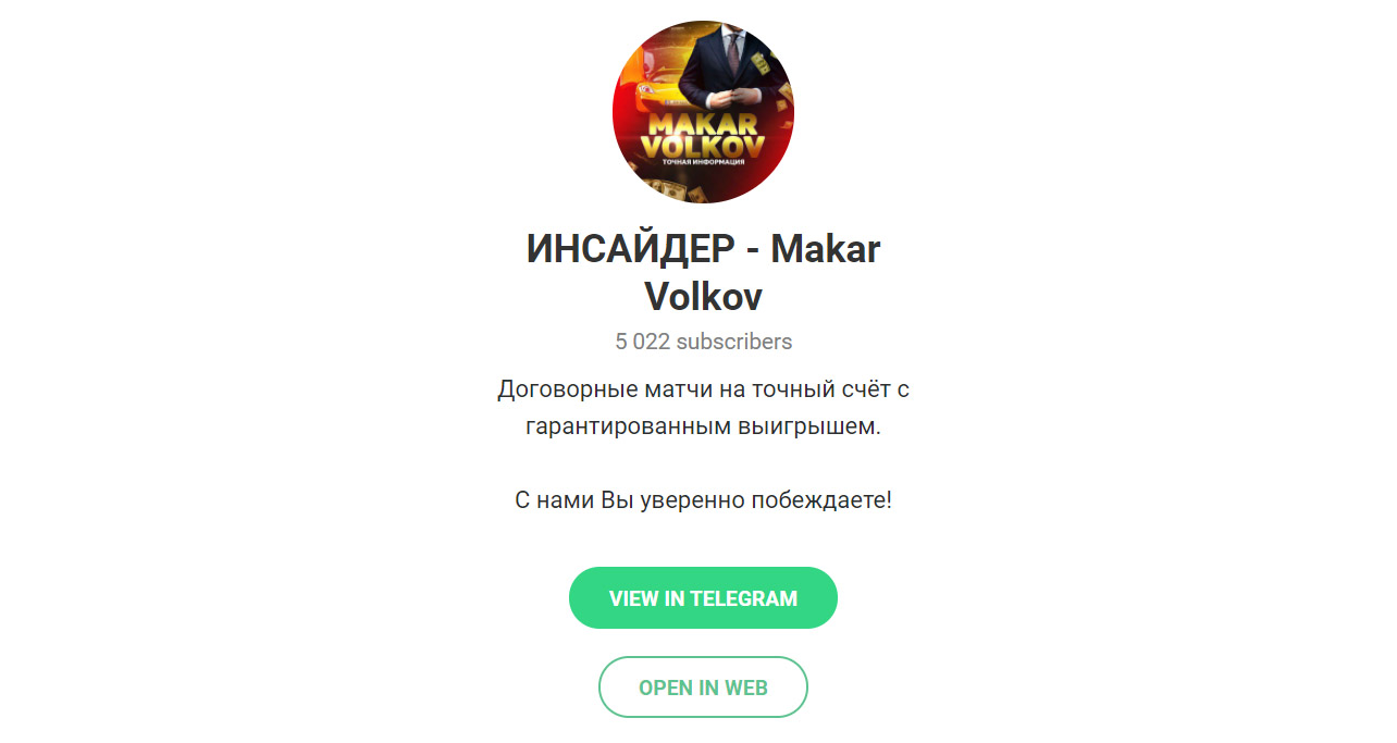 Внешний вид телеграм канала Инсайдер Makar Volkov