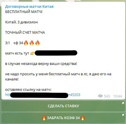 Слитые матчи. Ставки на договорные матчи развод или реальность.