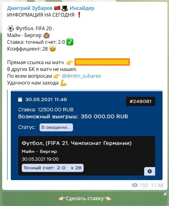 Бесплатные прогнозы на канале Телеграм Дмитрия Зубарева