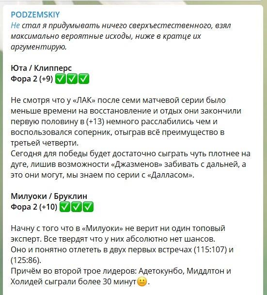 Бесплатные прогнозы на канале Телеграм Podzemskiy