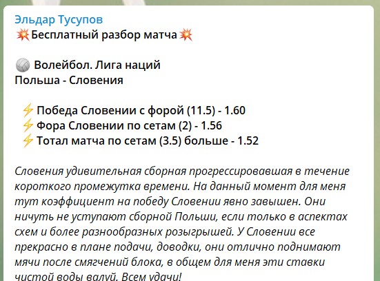 Бесплатные ставки на канале Эльдара Тусупова в телеграме