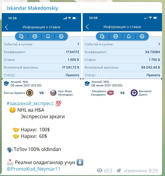Стоимость экспресса на канале Телеграм Iskandar Makedonskiy