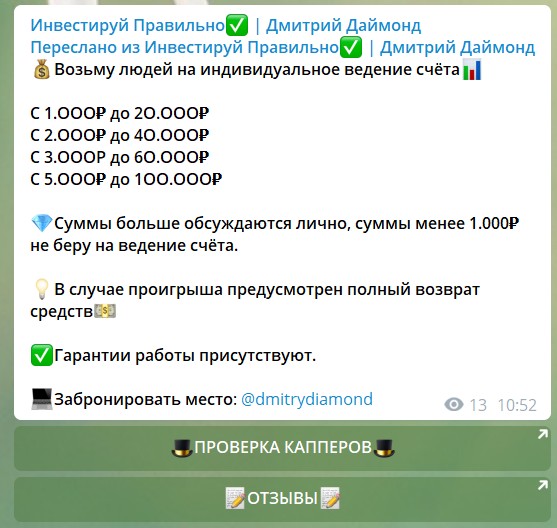 Условия по ведению счета на канале Дмитрия Даймонда
