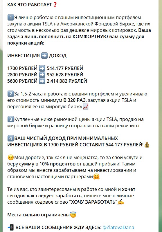 Условия по вкладам на канале Телеграм Дана Златова