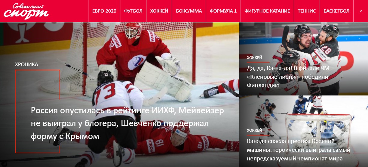 Внешний вид сайта Советский спорт sovsport