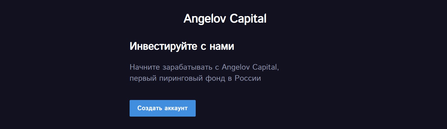 Внешний вид сайта Angelovcapital ru