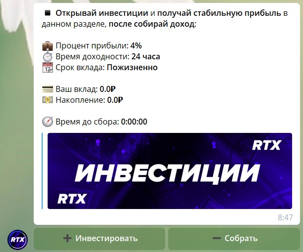 Условия по вкладам в бота Телеграм RTX Робот