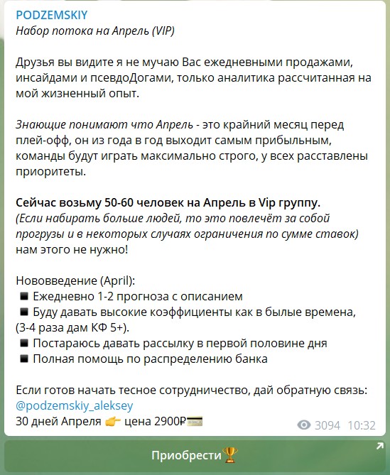 Стоимость подписки на канале Podzemskiy в телеграме