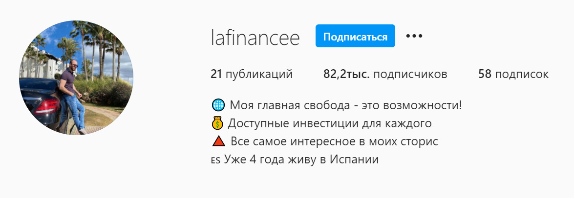 Внешний вид инстаграм страницы lafinancee