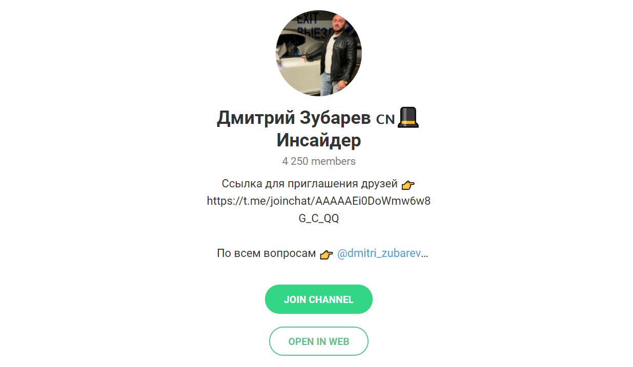 Внешний вид телеграм канала Дмитрий Зубарев | Инсайдер
