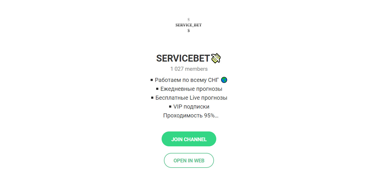 Внешний вид телеграм канала SERVICEBET