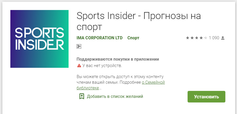 Внешний вид приложения Sports Insider