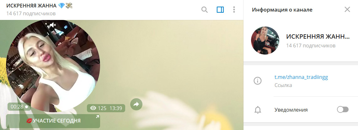 Внешний вид телеграм канала Искренняя Жанна