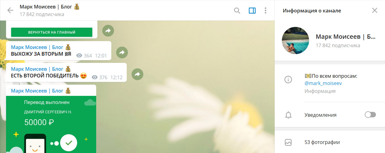 Внешний вид телеграм канала Марк Моисеев | Блог