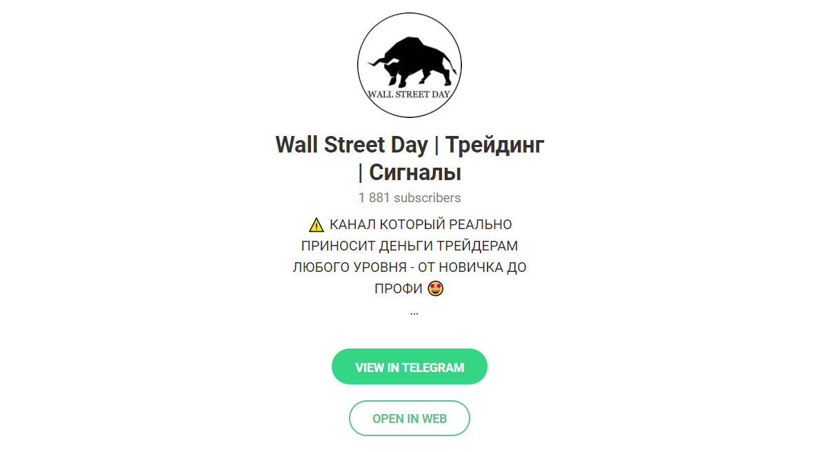 Внешний вид телеграм канала Wall Street Day