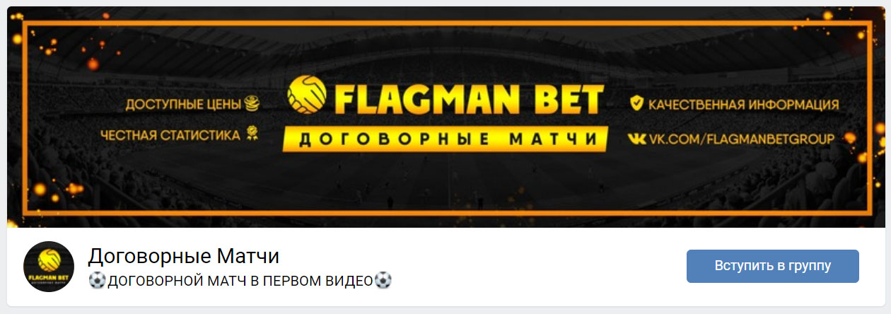 Внешний вид группы вк Flagman Bet