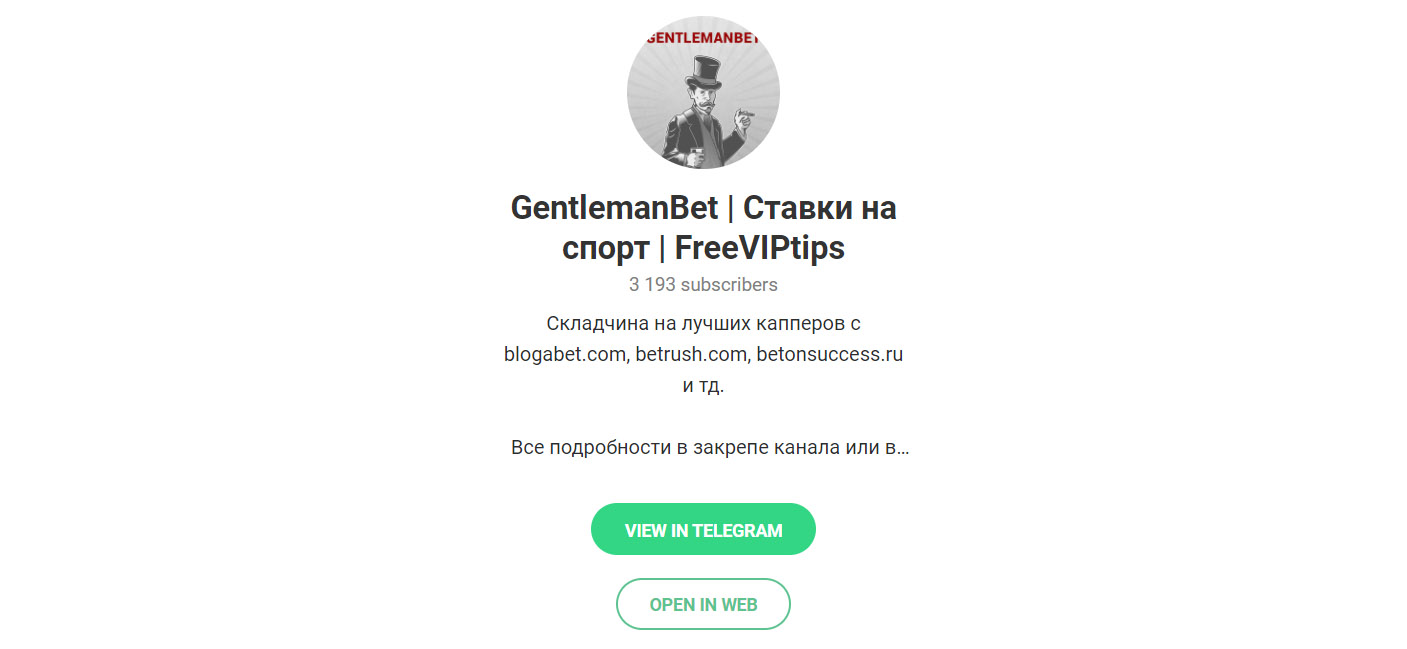 Внешний вид телеграм канала GentlemanBet | Ставки на спорт | FreeVIPtips