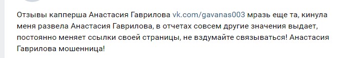 Отзывы о ставках в ВК от Анастасии Гавриловой