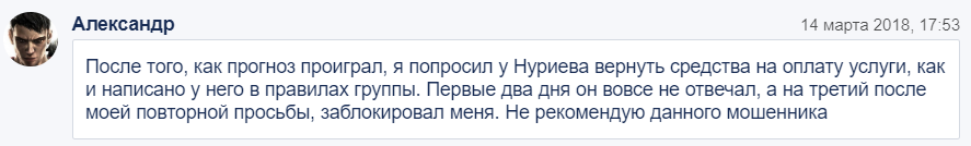 Олег Нуриев отзывы