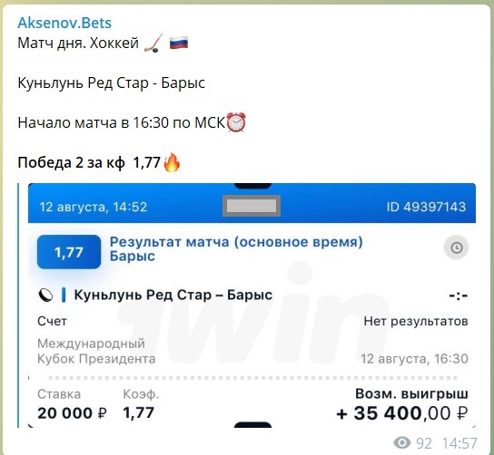 Бесплатные ставки на канале Телеграм Aksenov.Bets