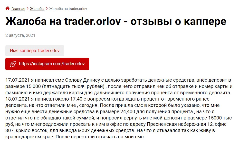 Отзыв о трейдере Денисе Trader.Orlov