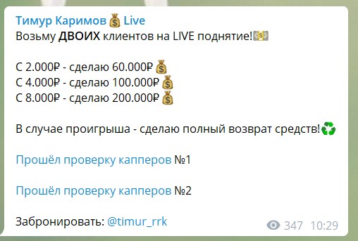 Увеличение депозит на канале Телеграм Тимур Каримов | live