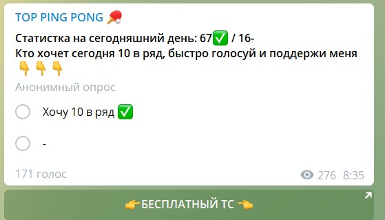 Реклама мошенников на канале Телеграм Top Ping Pong