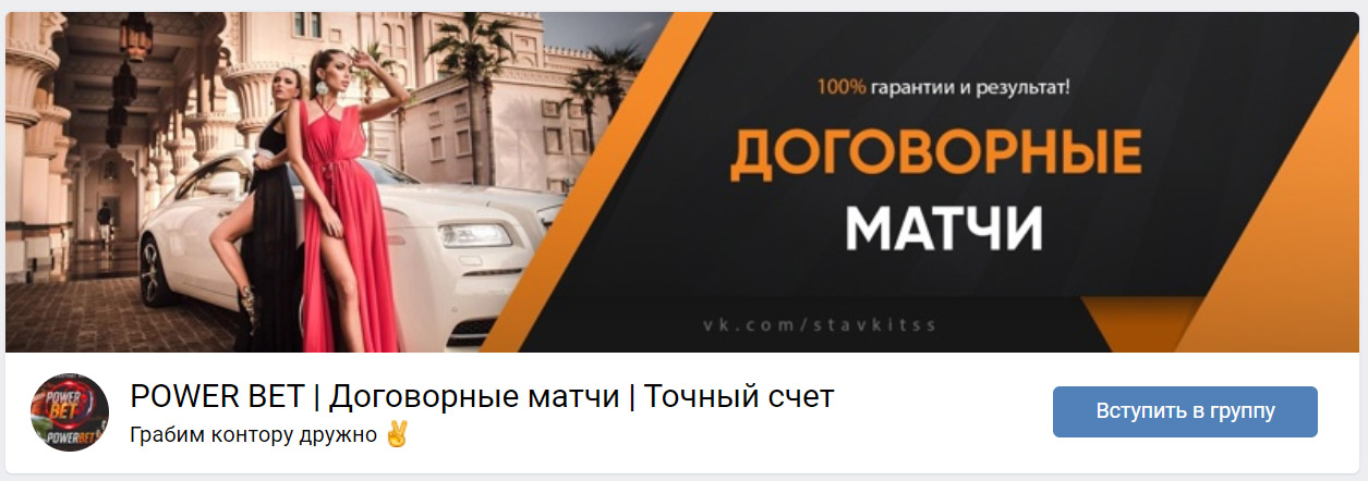 Внешний вид группы вк Power Bet