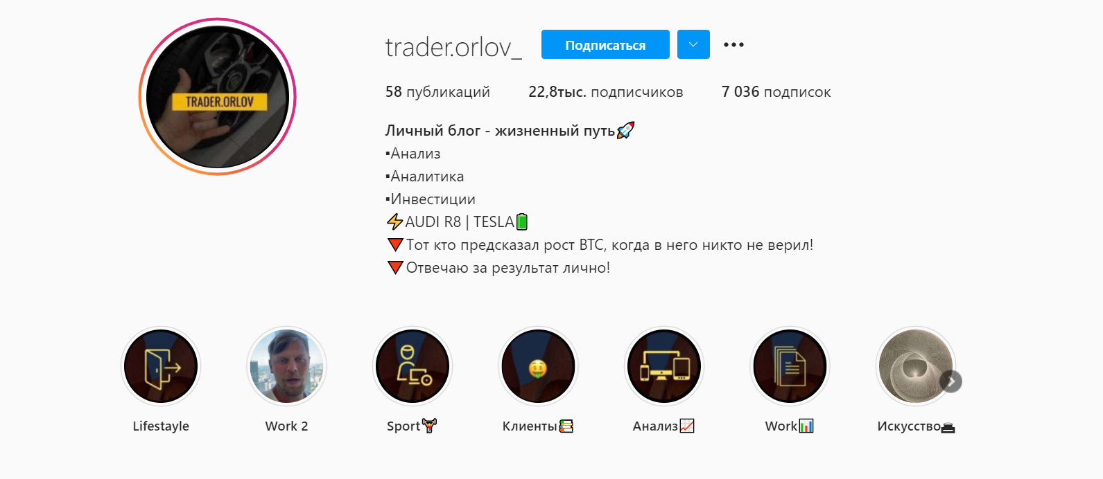 Внешний вид инстаграм страницы Trader.Orlov