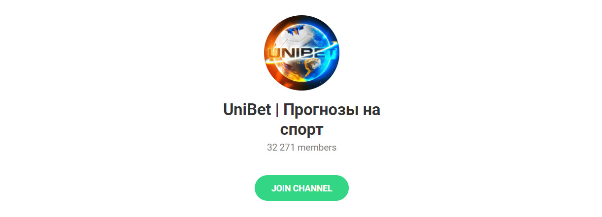 Внешний вид телеграм канала UniBet | Прогнозы на спорт