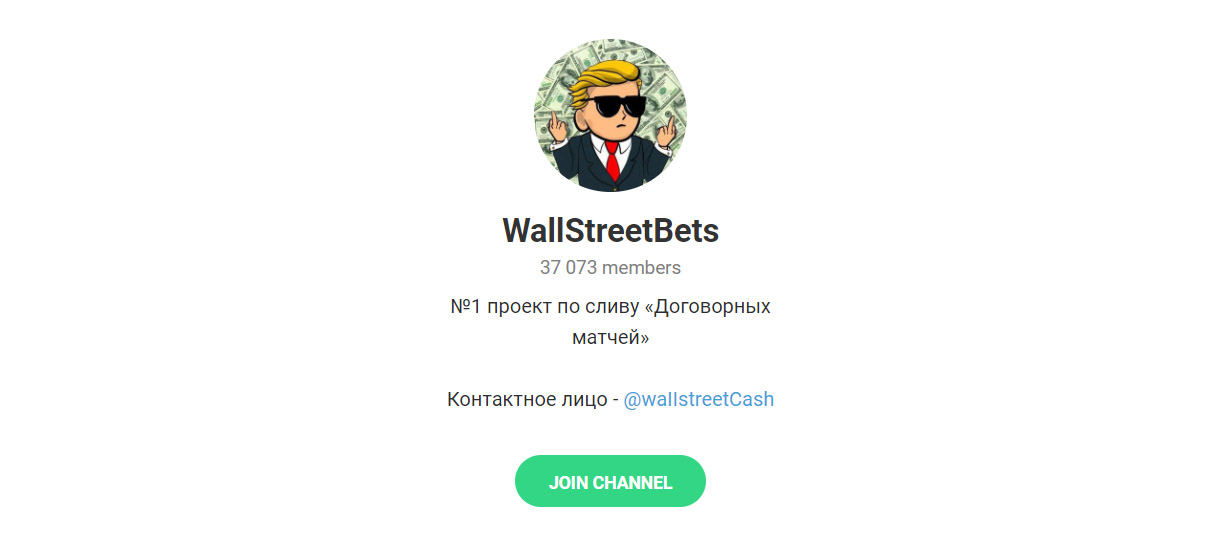 Внешний вид телеграм канала WallStreetBets