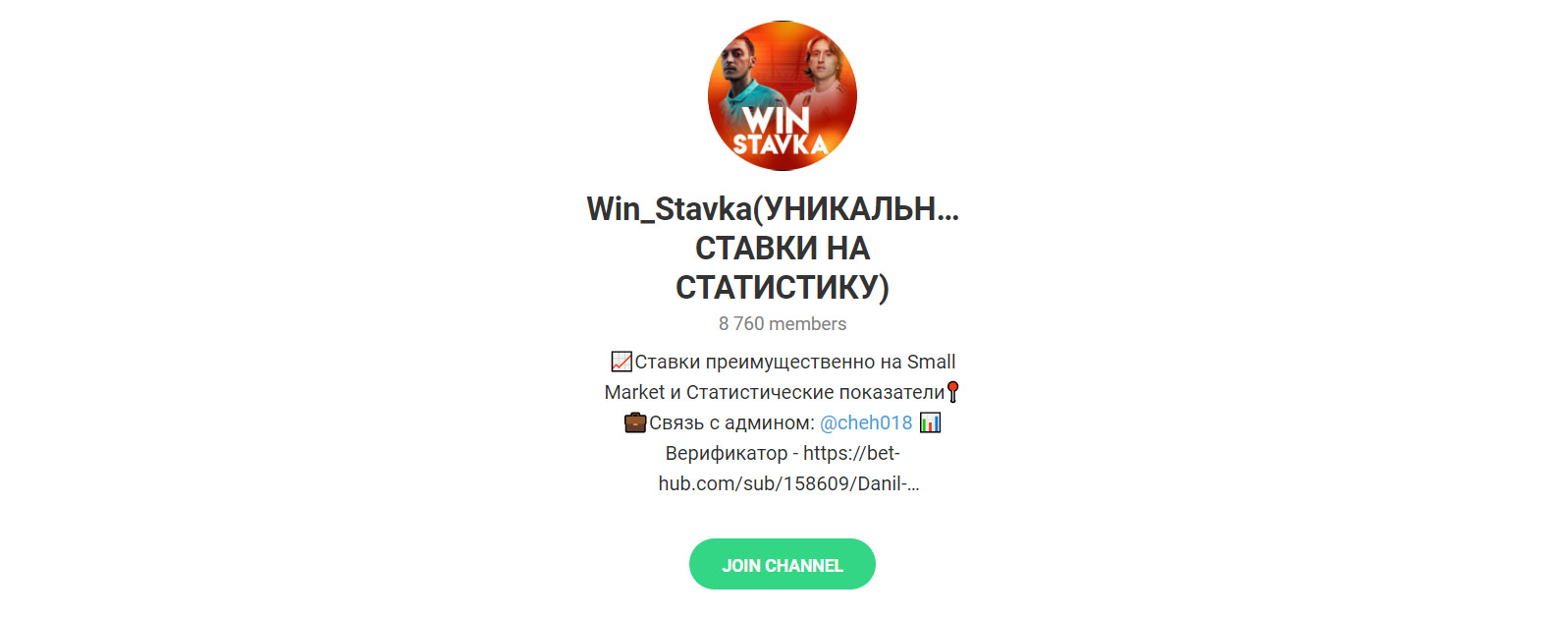 Внешний вид телеграм канала Win_Stavka