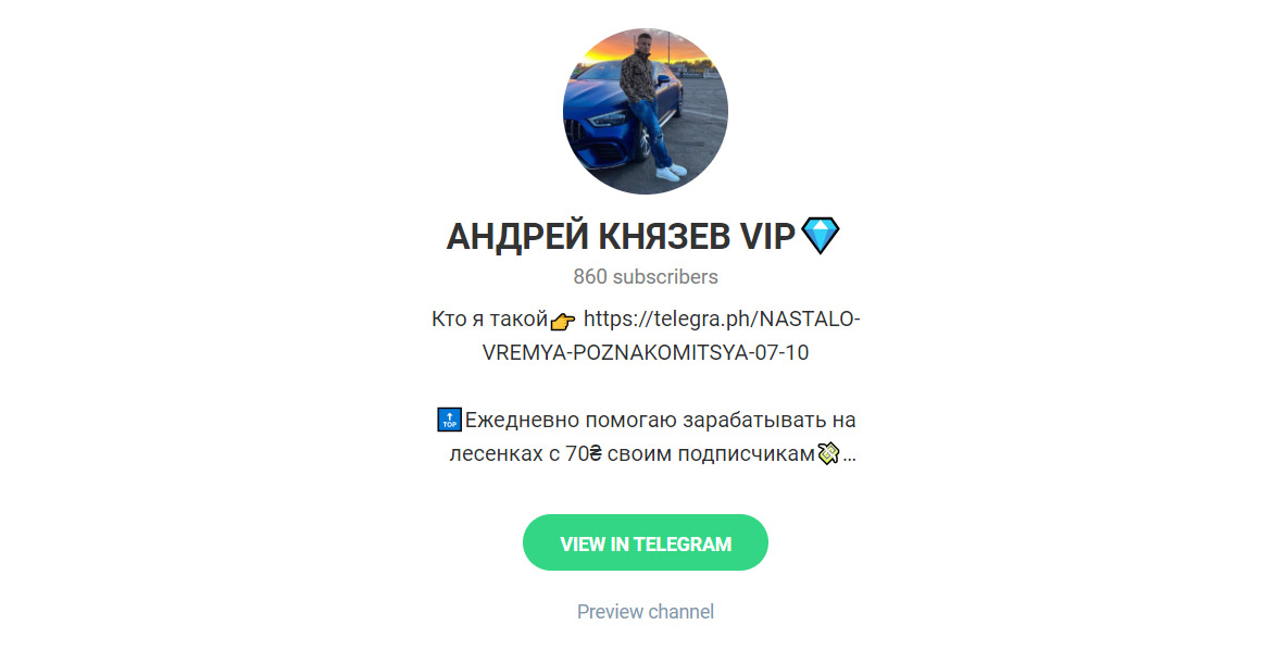 Внешний вид телеграм канала Андрей Князев VIP