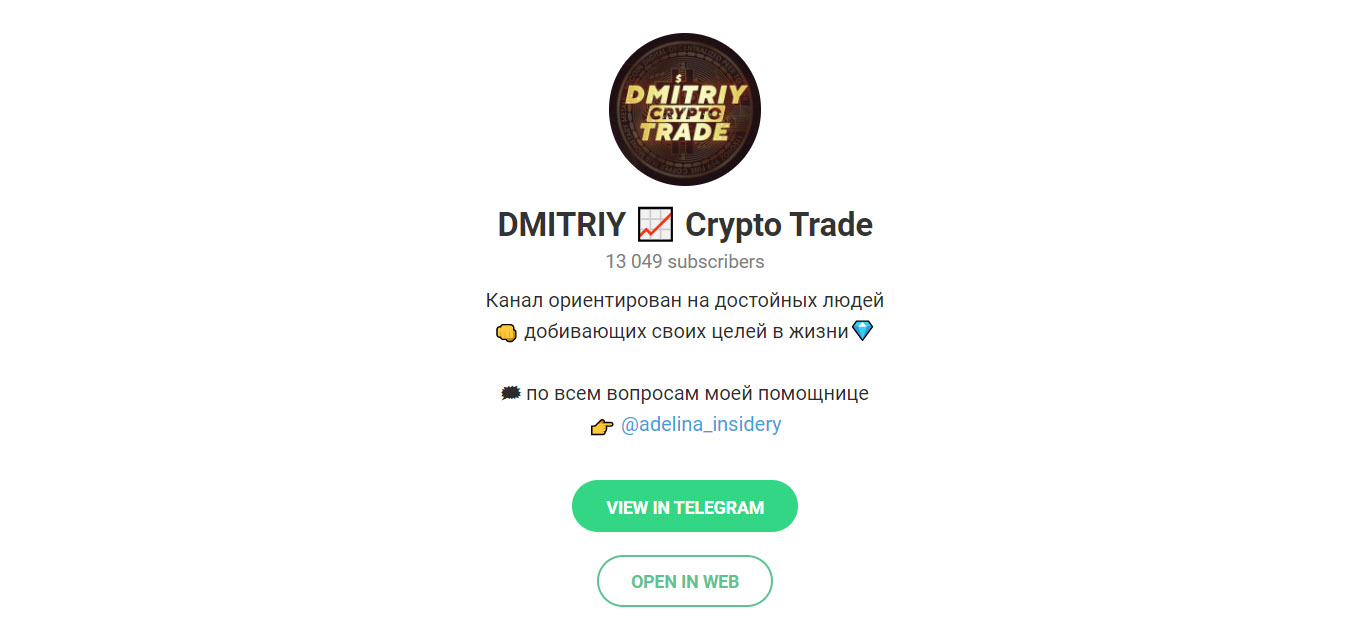 Канал дмитрия куликова. Dmitriy Crypto trade. Crypto Dmitry BTS.