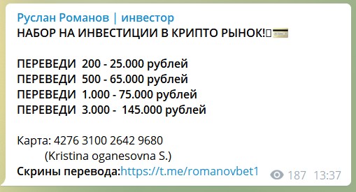 Инвестиции на канале Телеграм Руслан Романов