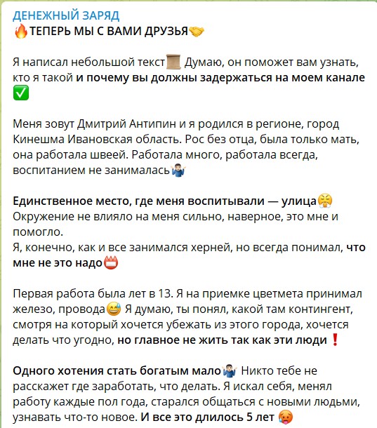 История Дмитрия Антипина с канала Телеграм
