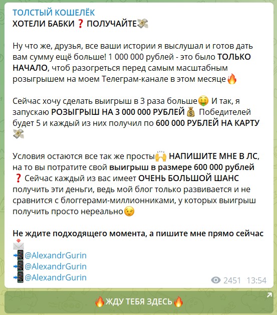 Конкурсы на канале Телеграм Толстый кошелек Александр Гурин