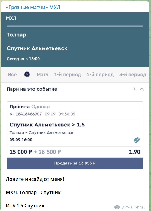 Прогнозы на канале Телеграм Грязные матчи МХЛ