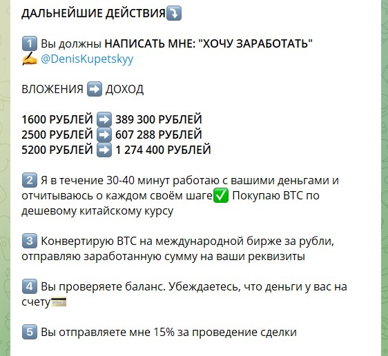 Раскрутка депозита на канале Телеграм Дениса Купецкого