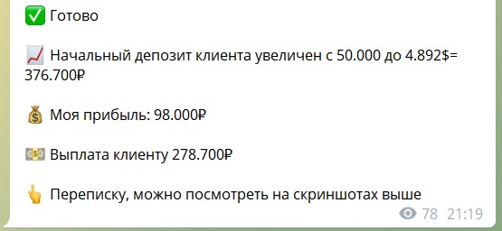 Раскрутка депозита на канале Телеграм Илья Газманов