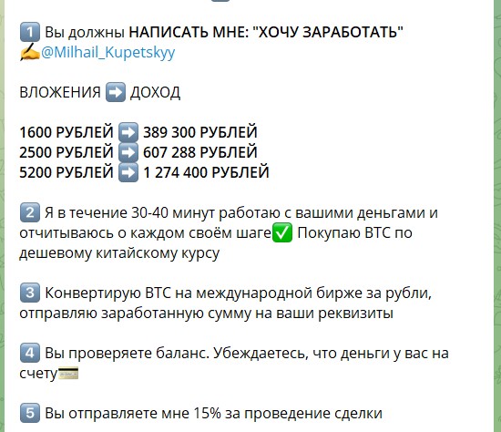 Раскрутка на канале Тайна Купцова в телеграме