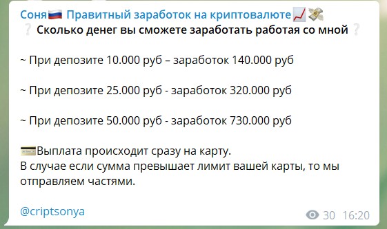 Раскрутка на канале Телеграм Соня | Правильный заработок на криптовалюте