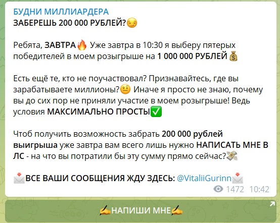 Условия конкурса на канале Telegram Будни миллиардера